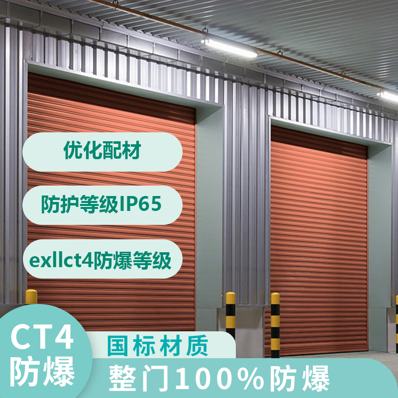 防爆卷簾門鋼（gāng）製