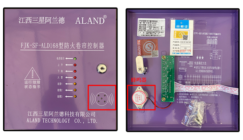 防火卷簾門蜂（fēng）鳴器