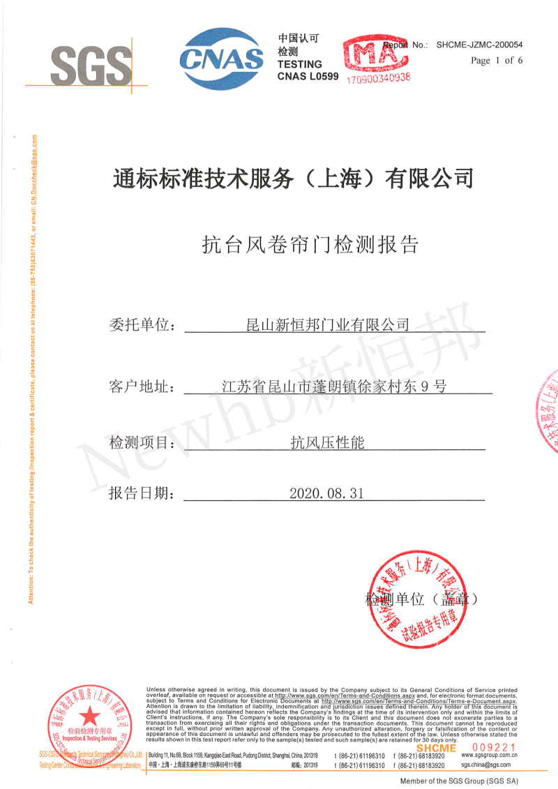 91视频官网SGS抗（kàng）風（fēng）性能測試報告