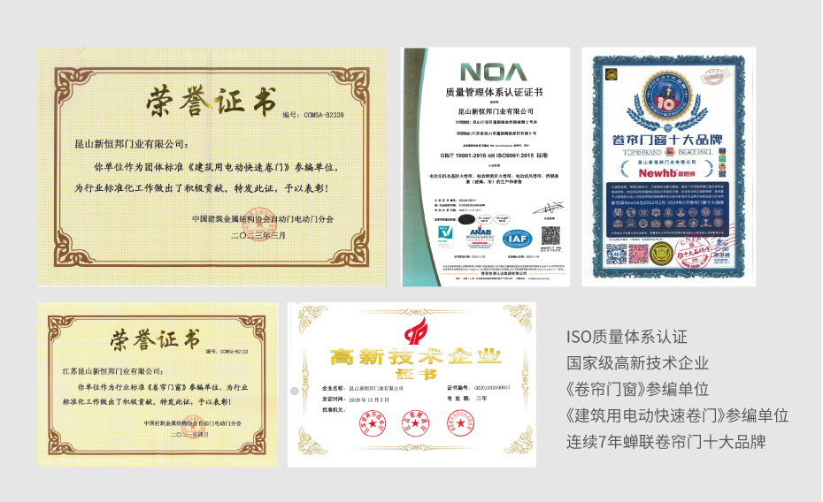 快（kuài）速（sù）卷簾門（mén）證書