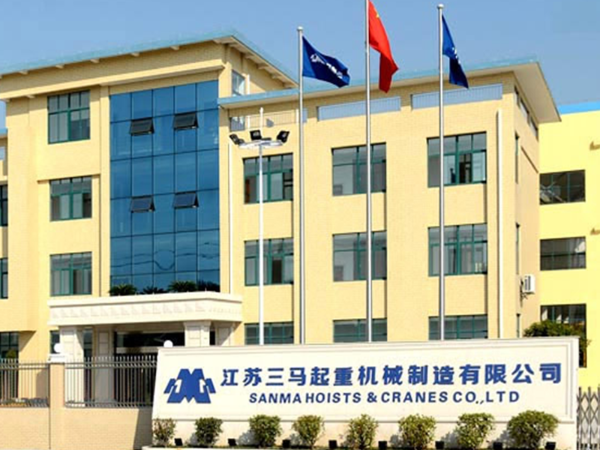 江（jiāng）蘇三馬起重機械製造有限公司