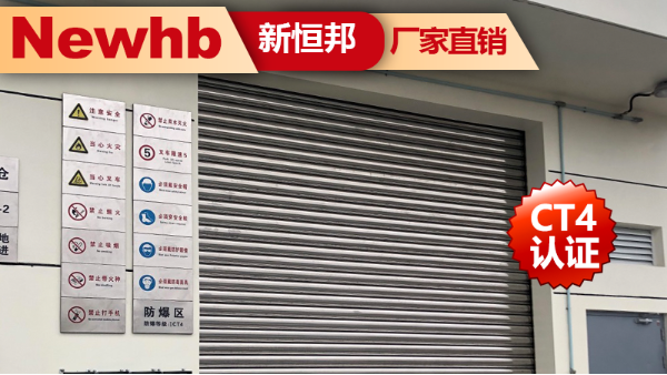 防爆區卷簾門停電了，怎麽辦？