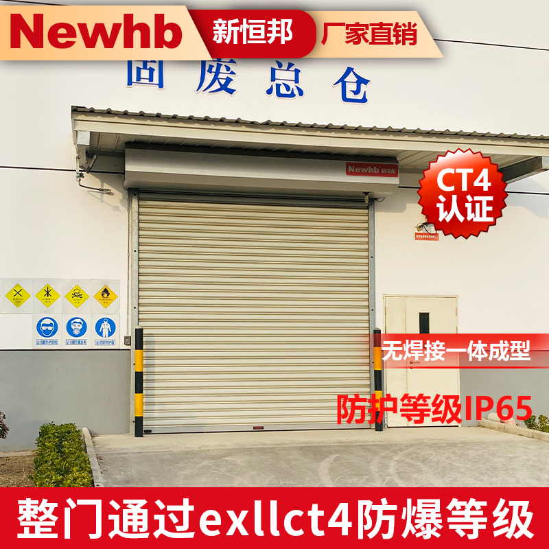 消防要求的防爆卷（juàn）簾門