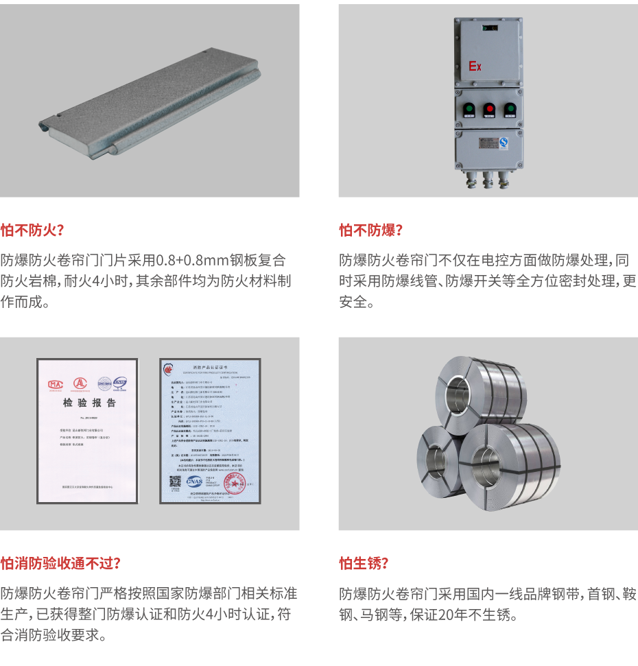 防爆防火卷簾（lián）門_畫板 1