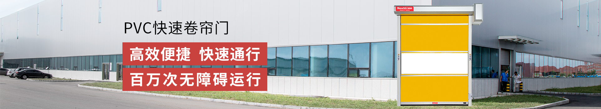 快速卷簾門