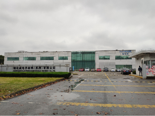 旭化成電子（zǐ）材料有（yǒu）限公司