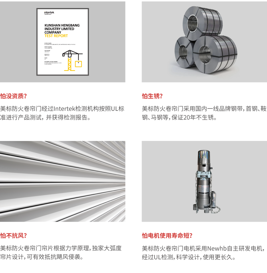 UL防火卷簾（lián）門_畫板 1