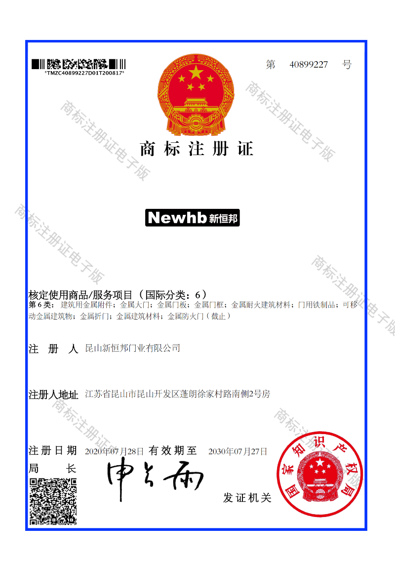 新（xīn）恒（héng）邦商（shāng）標注冊證