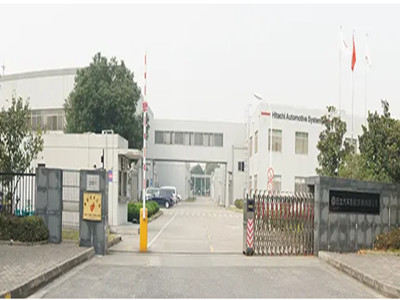 日立安斯泰莫底（dǐ）盤係統(蘇州)有限公司（sī）