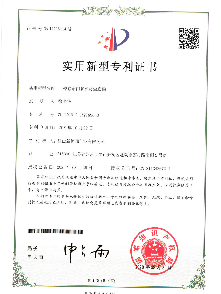 一種卷簾（lián）門防水防塵底梁