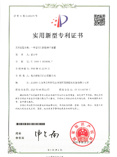 一種卷（juàn）簾門防墜安全裝置