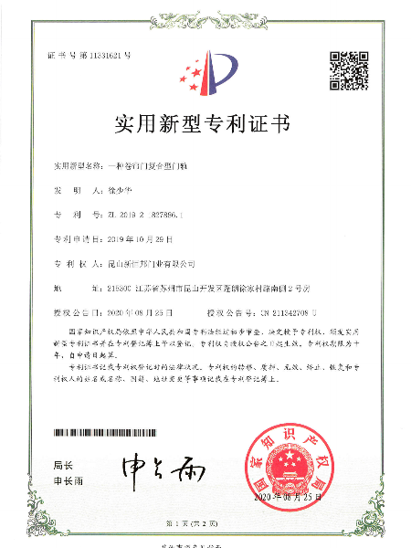 一種卷簾（lián）門（mén）複合型門軌