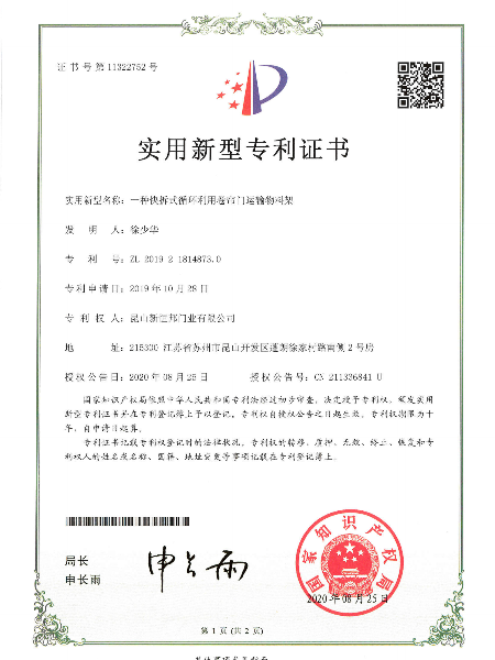 一（yī）種快拆式循環利用卷簾門運輸物料架