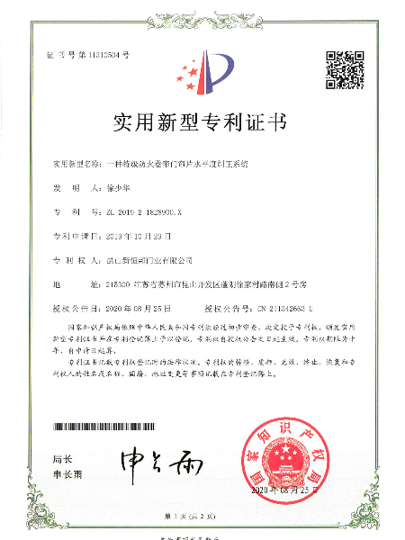 一種特級（jí）防火卷簾（lián）門簾片水平度糾正係統