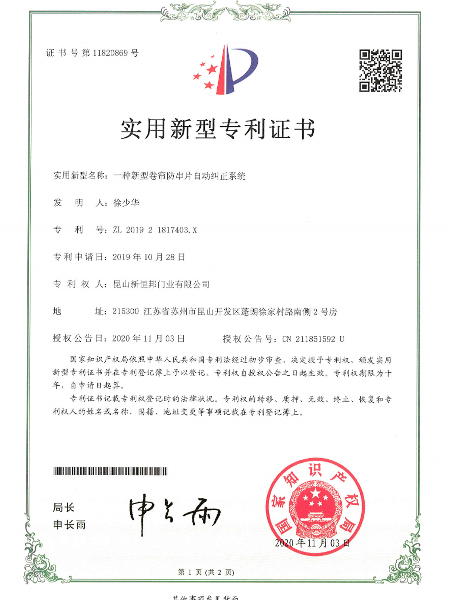 一種（zhǒng）新型卷（juàn）簾防串片自動糾正係統