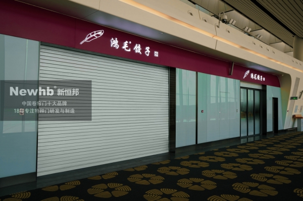 鋼質複合型（xíng）防火卷簾門