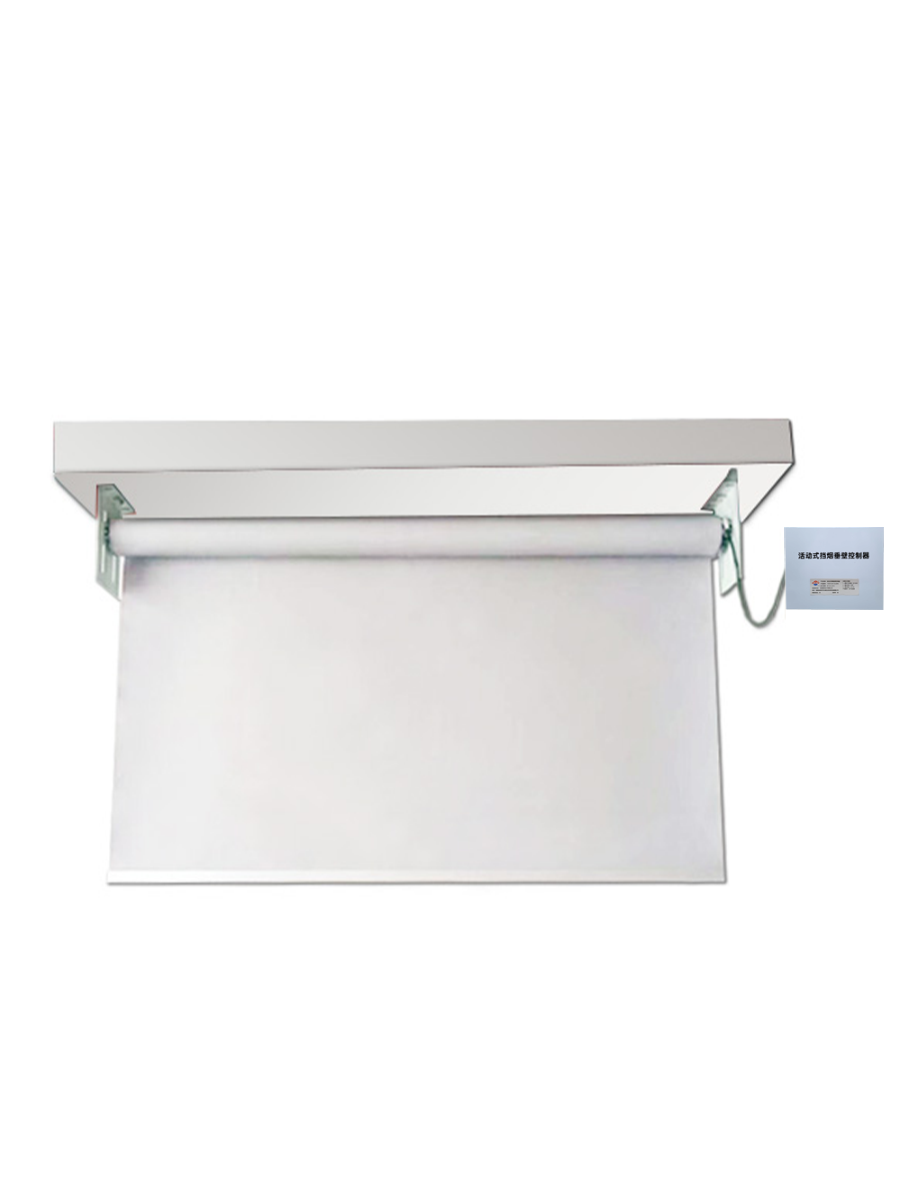 活動擋煙垂壁（bì）