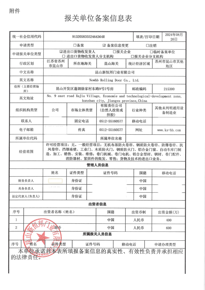 91视频官网報告單（dān）位備案信息表