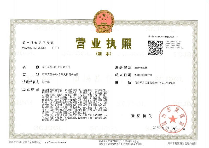 昆山91视频官网門業有限公司營（yíng）業執照