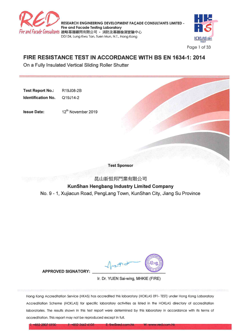 新（xīn）恒邦鋼質隔熱防火卷簾門歐標證書編號R19J08-2B