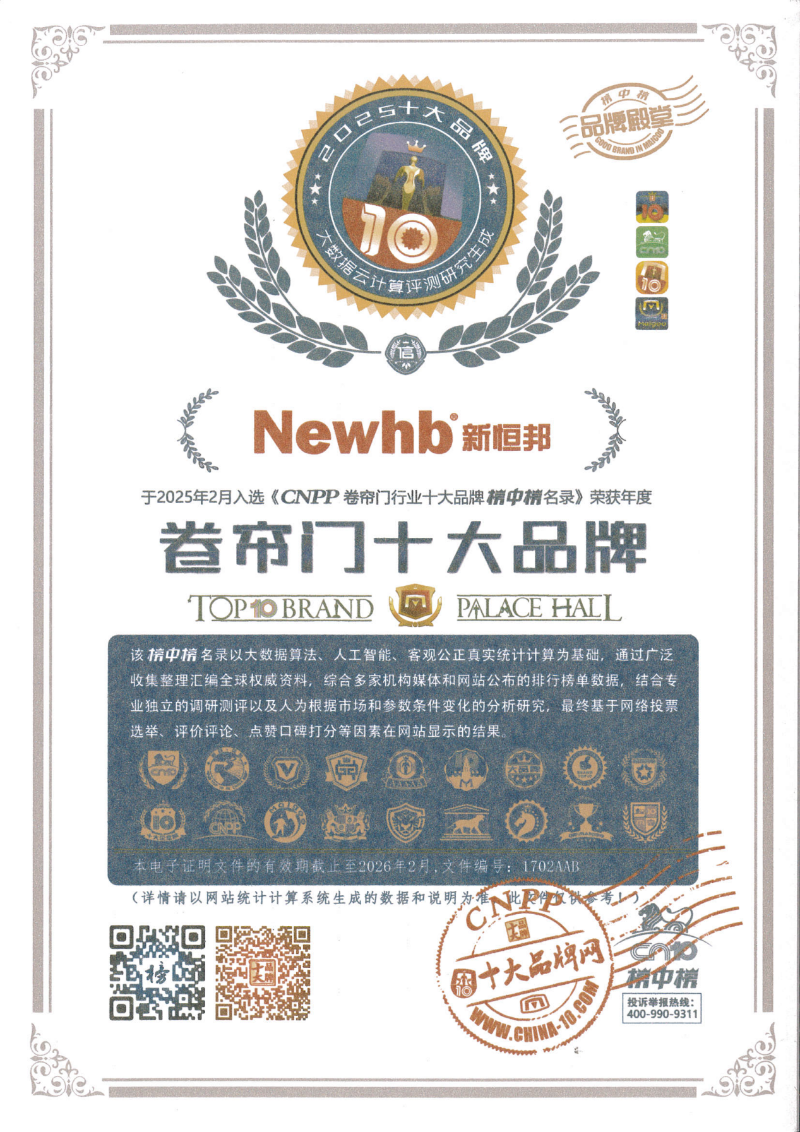 91视频官网門業卷簾門參編（biān）單位，證書編（biān）號（hào）：1702AAB