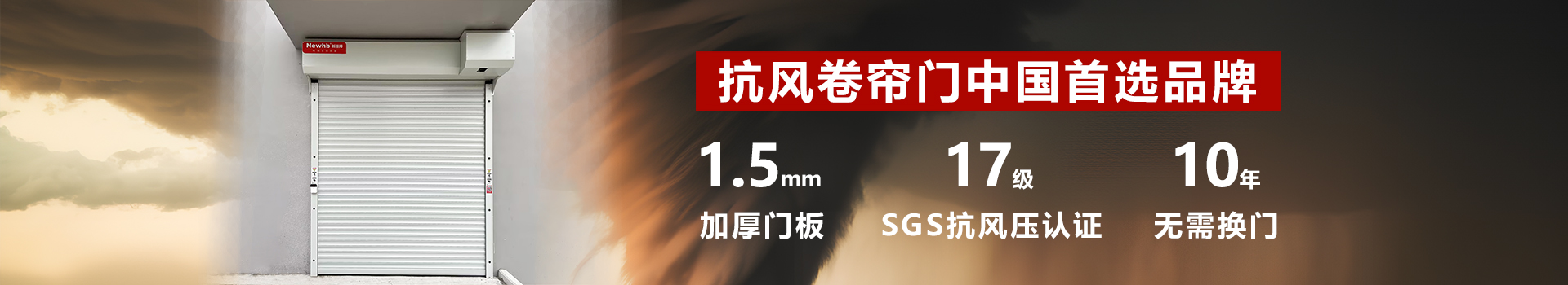 Newhb91视频官网卷簾（lián）門支持從外觀、功能等多維度特殊（shū）定製