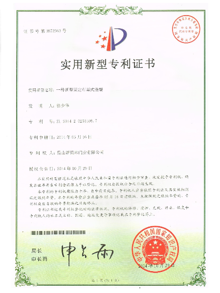 一種新型固定布基式垂壁實用新型專利（lì）證書