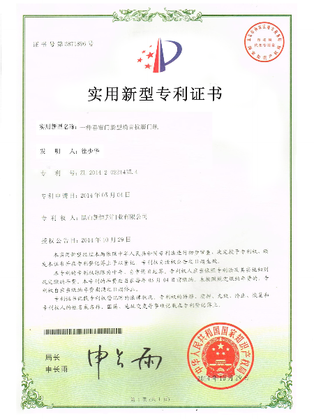 一（yī）種卷簾門新型（xíng）消聲抗（kàng）磨門軌實用新型專（zhuān）利證書