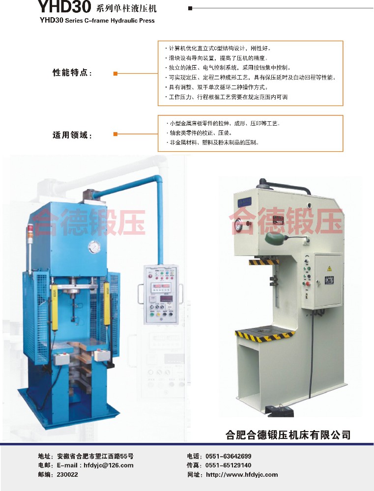 YHD30係列單柱液壓機