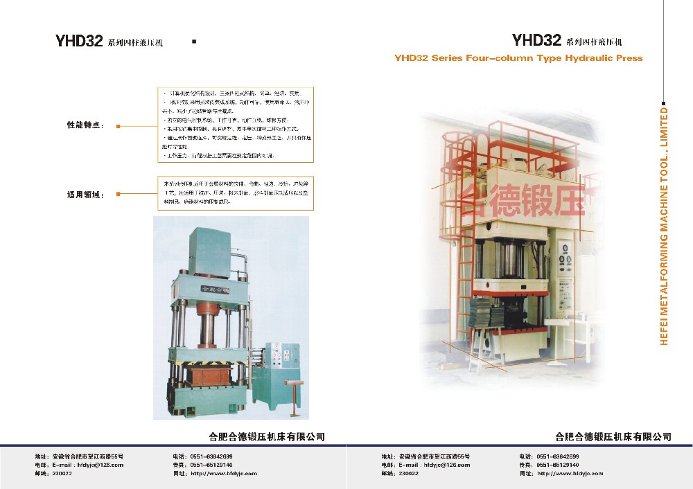 YHD32係列四柱萬能液壓機