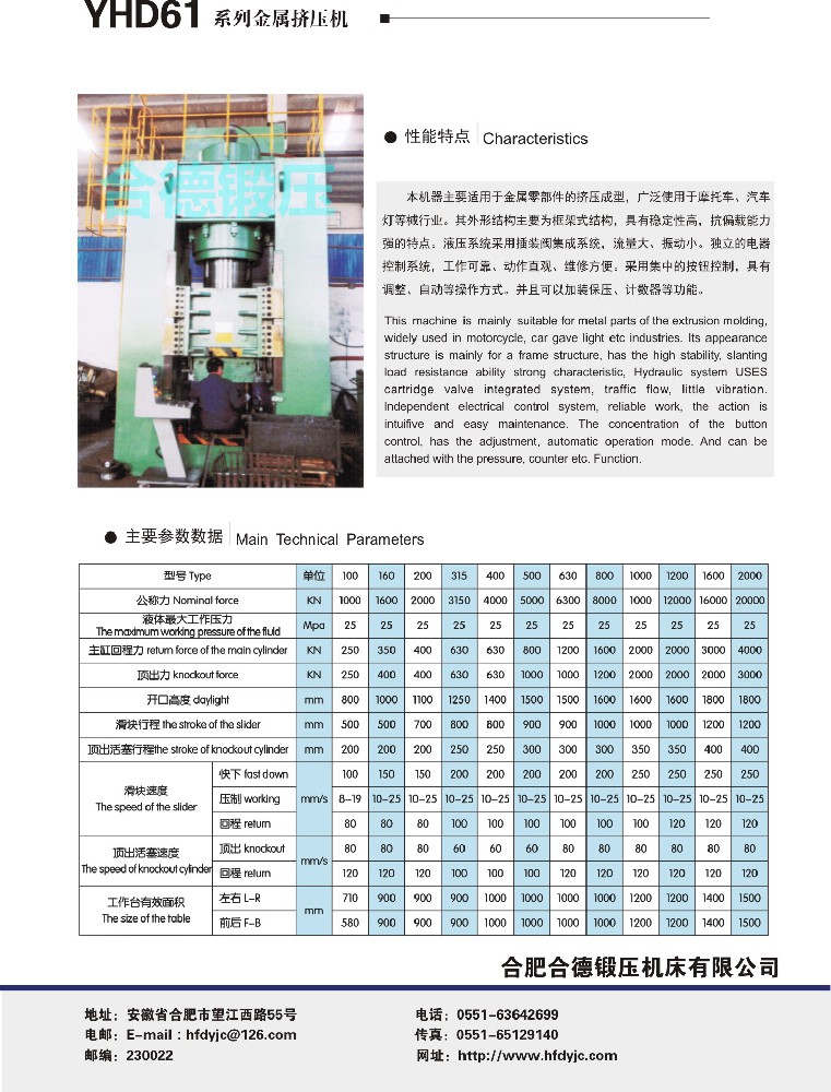 YHD61係列金屬擠壓機