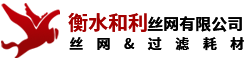 衡水一起草 www.17.com网站絲網（wǎng）有限公司
